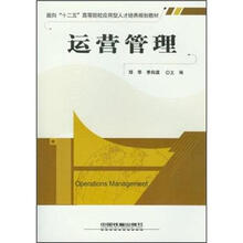 运营管理