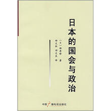 日本的国会与政治