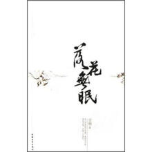 落花无眠