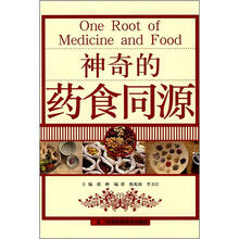 神奇的药食同源