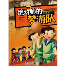绝对帅的梦游队（绝对校园故事）
