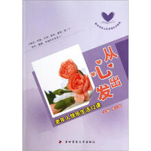 从心出发（老年人快乐生活12课）