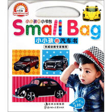 小小孩的汽车书/小小孩的小书包