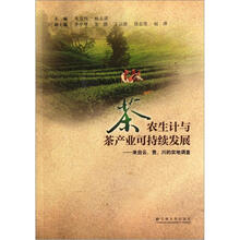 茶农生计与茶叶产业可持续发展：来自云、贵、川的实地调查