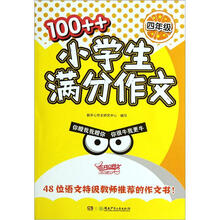100++小学生满分作文（4年级）