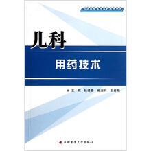 儿科用药技术/社区医师实用儿科系列丛书