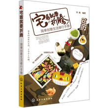 宅着就要折腾:简单创意生活修行手册