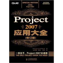Project2007应用大全（修订版）