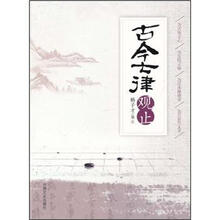 古今七律观止