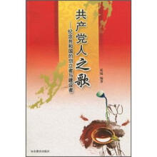 共产党人之歌：纪念共和国的创立者与建设者