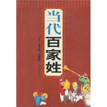 当代百家姓