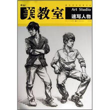 美教室：速写人物