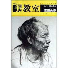 美教室：素描头像