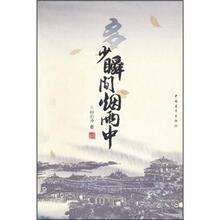 多少瞬间烟雨中