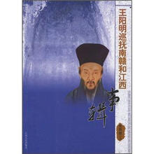 王阳明巡抚南赣和江西事辑
