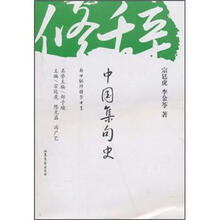 中国集句史