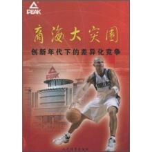 商海大突围：创新年代下的差异化竞争