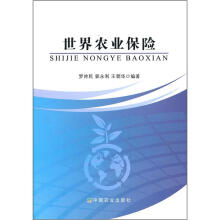 世界农业保险