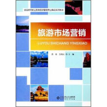 旅游市场营销