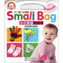 小小孩的生活书/小小孩的小书包
