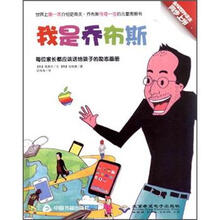 我是乔布斯（精）