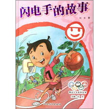 闪电手的故事/奥运小子系列丛书