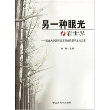 另一种眼光看世界:云南大学国际关系研究院留学生论文集