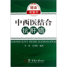 中西医结合抗肝癌