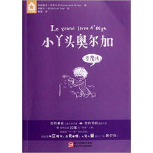 小丫头奥尔加（变魔法）