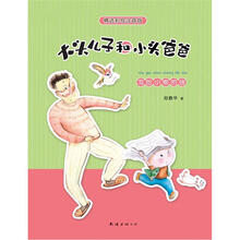 大头儿子和小头爸爸：写给小熊的信