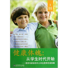 健康体魄：从学生时代开始