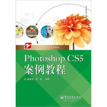 Photoshop CS5案例教程(全彩)
