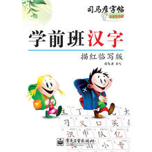 学前班汉字·描红临写版