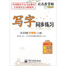 写字同步练习:语文S版(6年级)(上册)