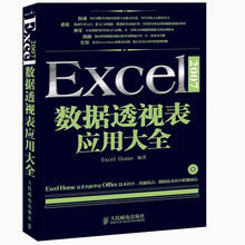 Excel 2007数据透视表应用大全