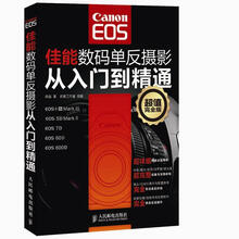 佳能数码单反摄影从入门到精通(超值完全版)