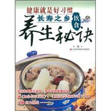 健康就是好习惯：长寿之乡饮食养生秘诀