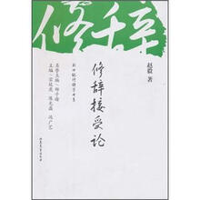 修辞接受论