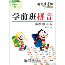 学前班拼音·描红临写版