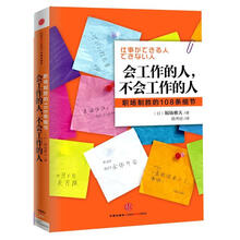 会工作的人,不会工作的人