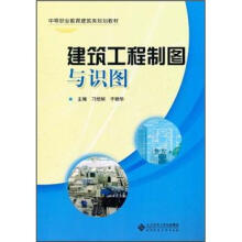 建筑工程制图与识图