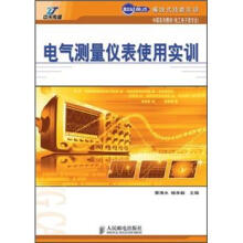 电气测量仪表使用实训
