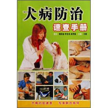 犬病防治速查手册