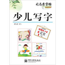 少儿写字