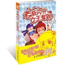 老板闪开，女王驾到！