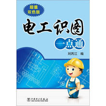 电工识图一点通