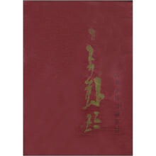 中国近现代名家画集：汪慎生