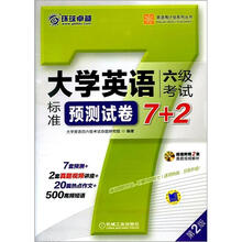 英语周计划系列丛书：大学英语六级考试标准预测试卷7+2（第2版）