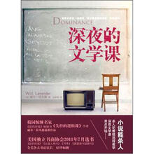深夜的文学课