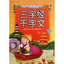金牌品格培养系列丛书：三字经·千字文